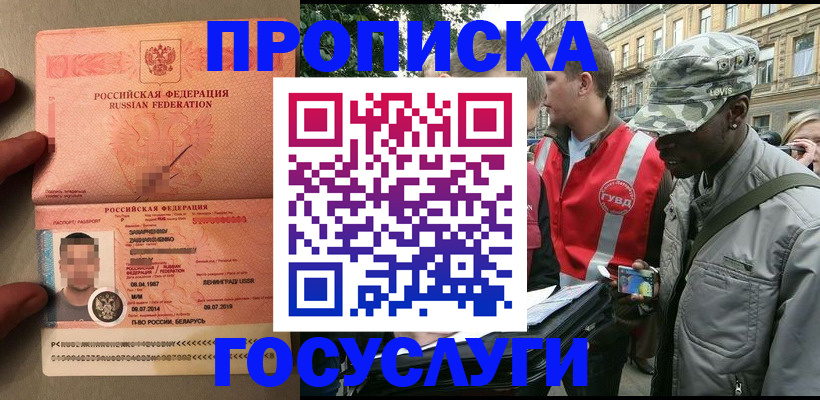 прописка гарантия в Магадане