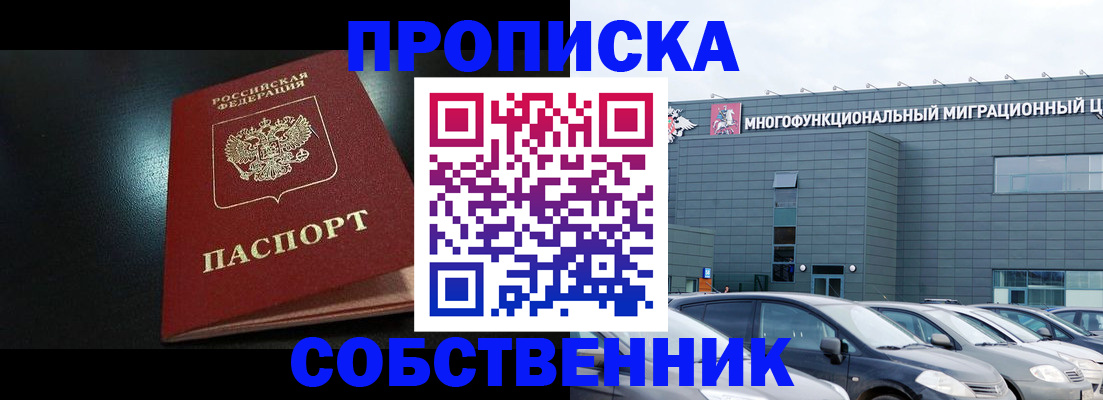 купить прописку в Магадане