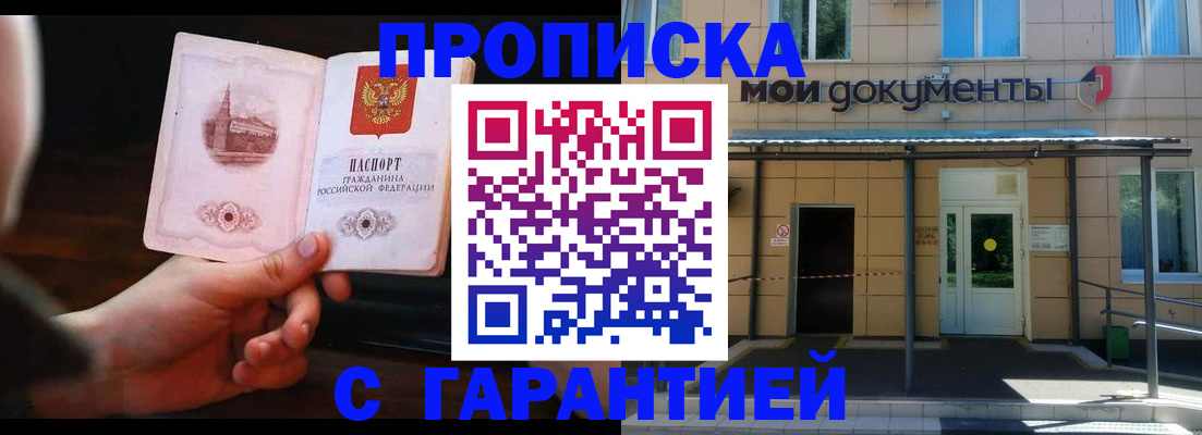 временная регистрация законно в Магадане