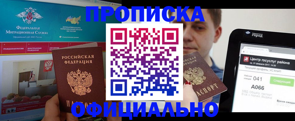 прописка в Магадане