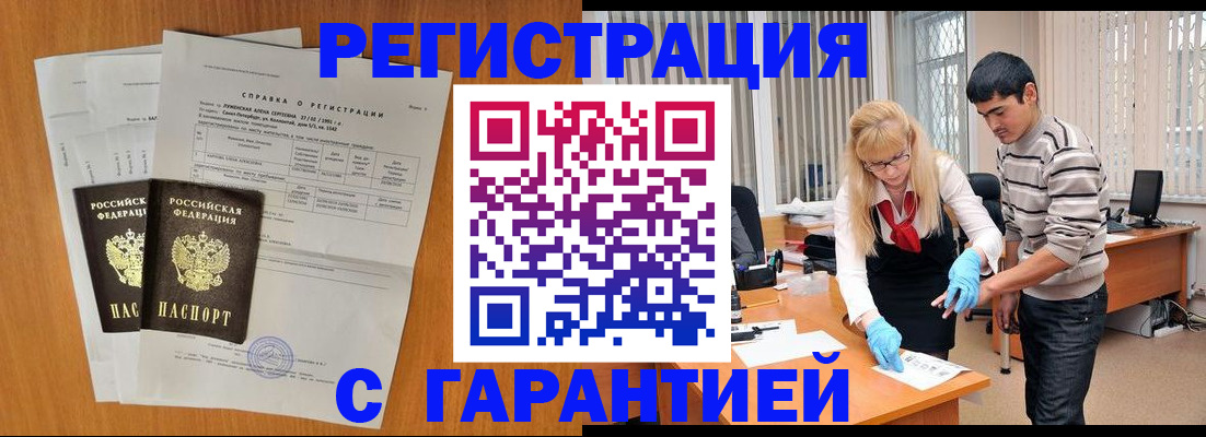 прописка для школы в Магадане