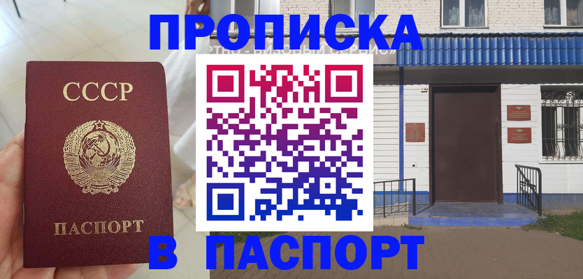 прописка для школы в Магадане