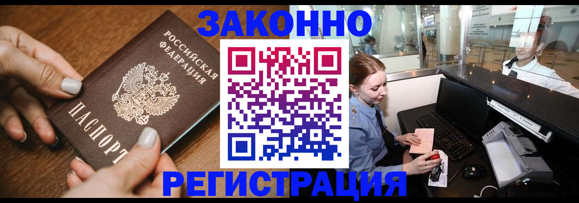 прописка для школы в Магадане