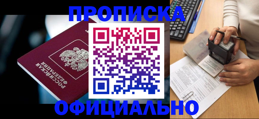 прописка штамп в Магадане