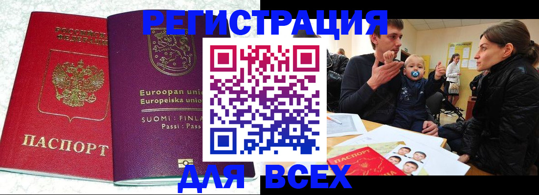 прописка для школы в Магадане