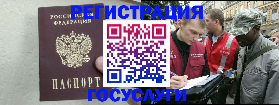 временная регистрация госуслуги в Магадане